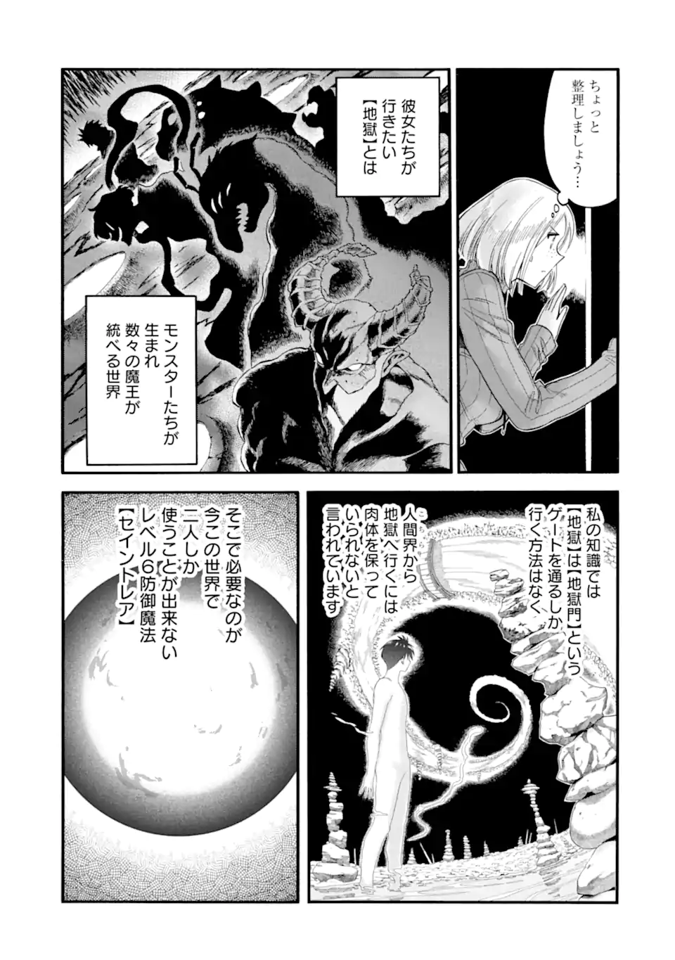 Ikusei Skill wa Mou Iranai to Yuusha Party o Kaiko Sareta no de, Taishoku Kingawari ni Moratta “Ryouchi” o Tsuyoku Shitemiru - Chapter 37.2 - Page 1